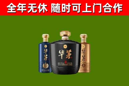 紫阳回收华茅